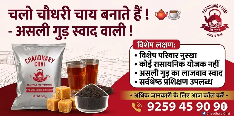 Chaudhary Chai